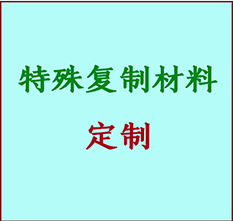  代县书画复制特殊材料定制 代县宣纸打印公司 代县绢布书画复制打印